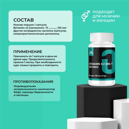 Витамин к2 ONE NUTRITION 120 мкг