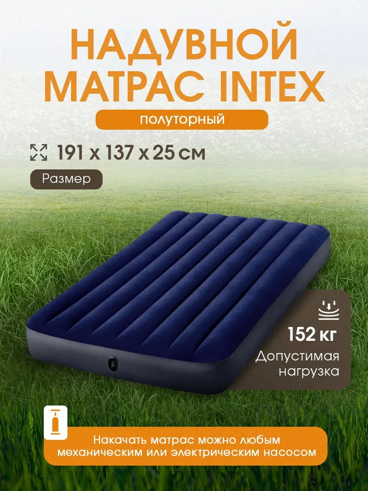 Матрас надувной Intex Classic Downy Airbed / 137x191x25 см - фото 1