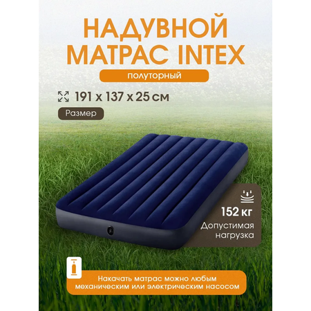 Матрас надувной Intex Classic Downy Airbed / 137x191x25 см
