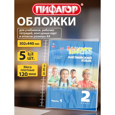 Обложка Пифагор 5 шт.