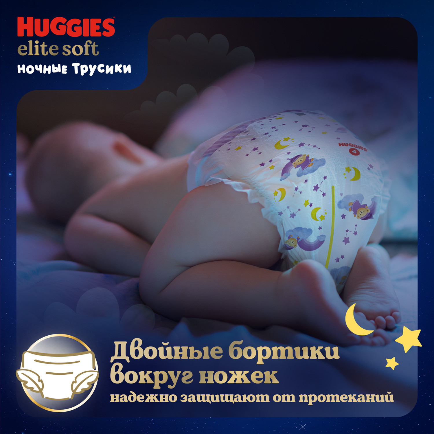 Трусики Huggies Elite Soft ночные 4 (9-14 кг) 19 шт. - фото 3