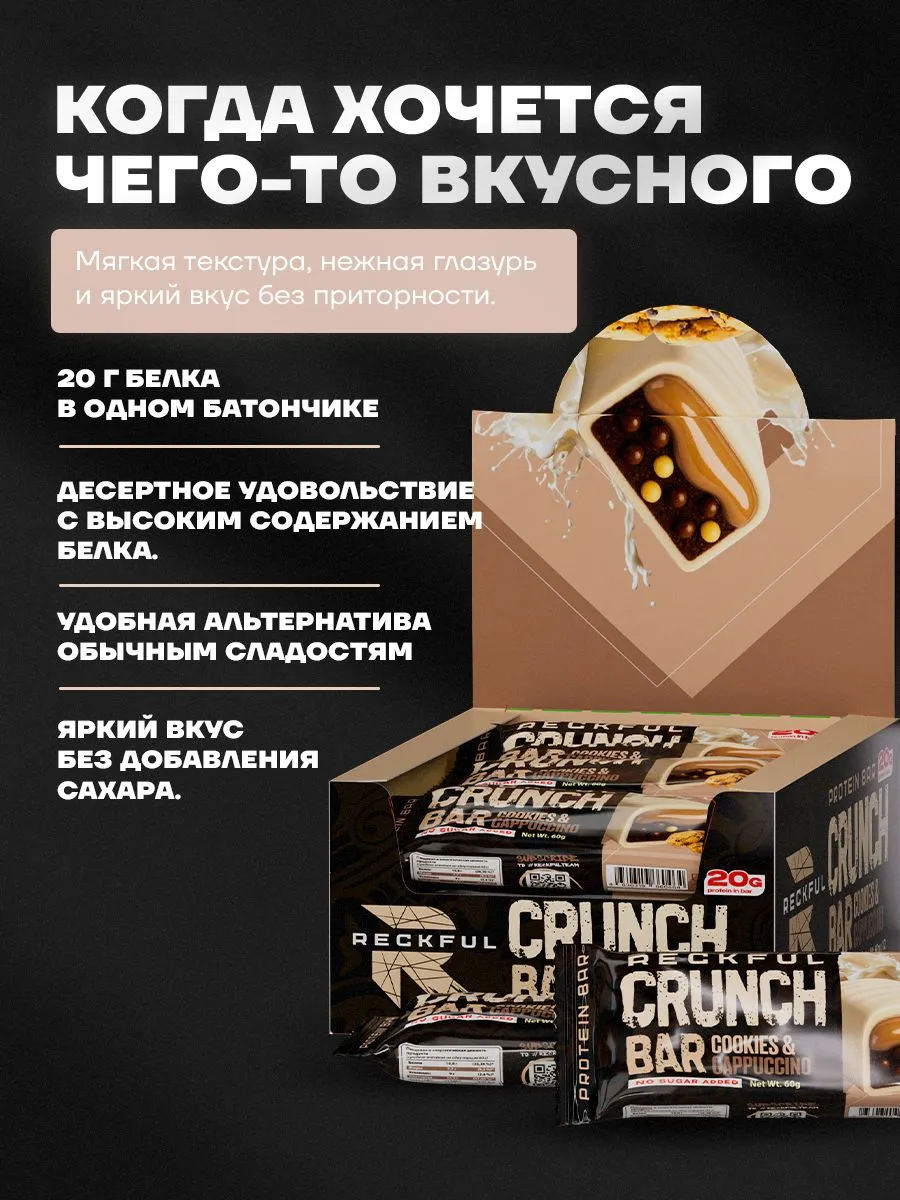 Протеиновые батончики Reckful Crunch со вкусом печенье‑капучино без сахара 12 шт - фото 2