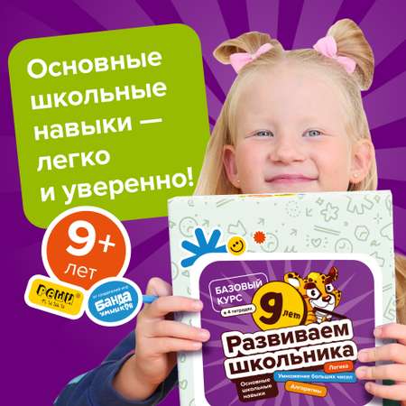 Набор школьника Реши-Пиши 4 предм.