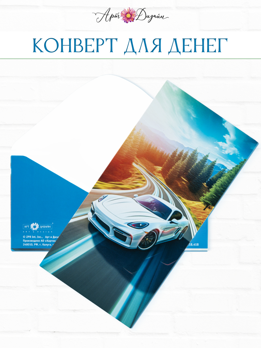 Конверт для денег 83х167 Арт и Дизайн Машина - фото 1