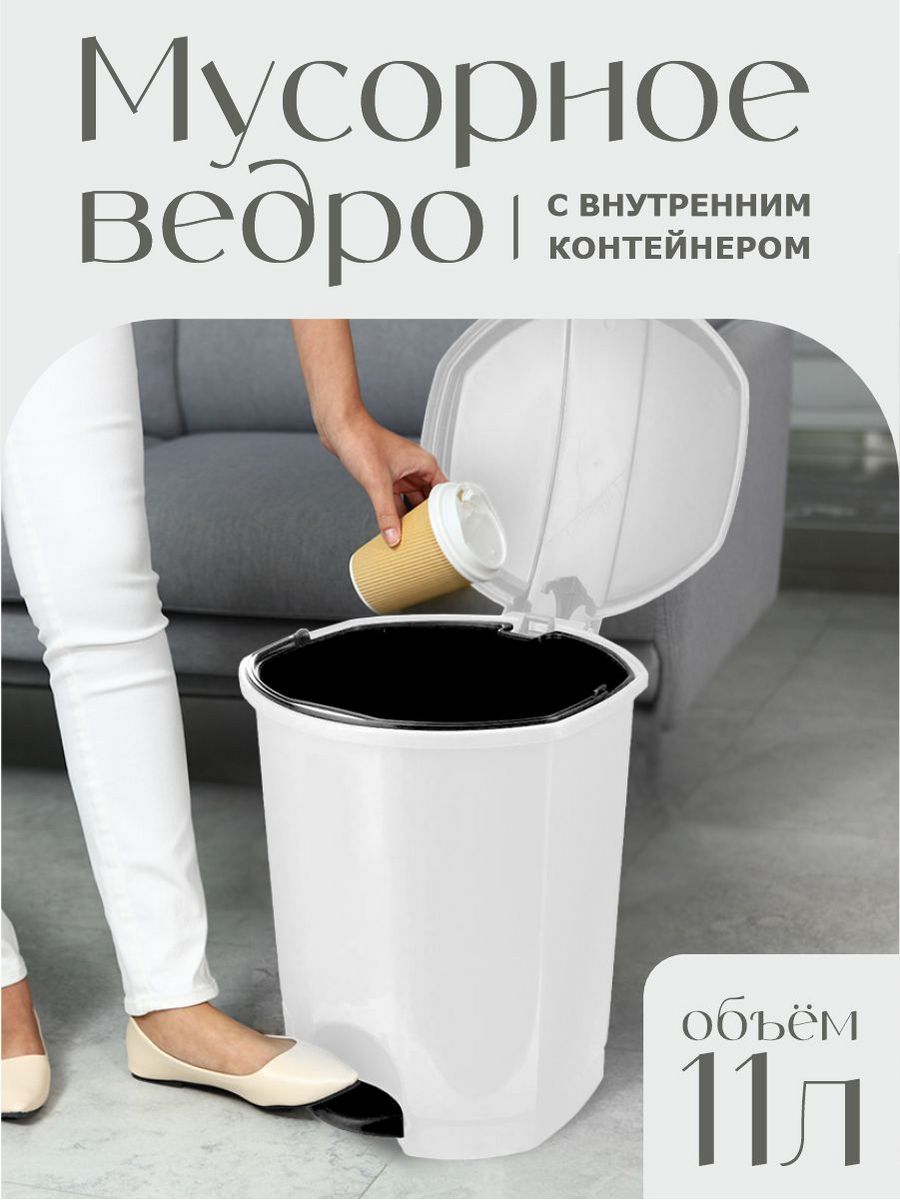Контейнер для мусора elfplast с педалью белый 11 л 27х25.5х31.5 см - фото 3