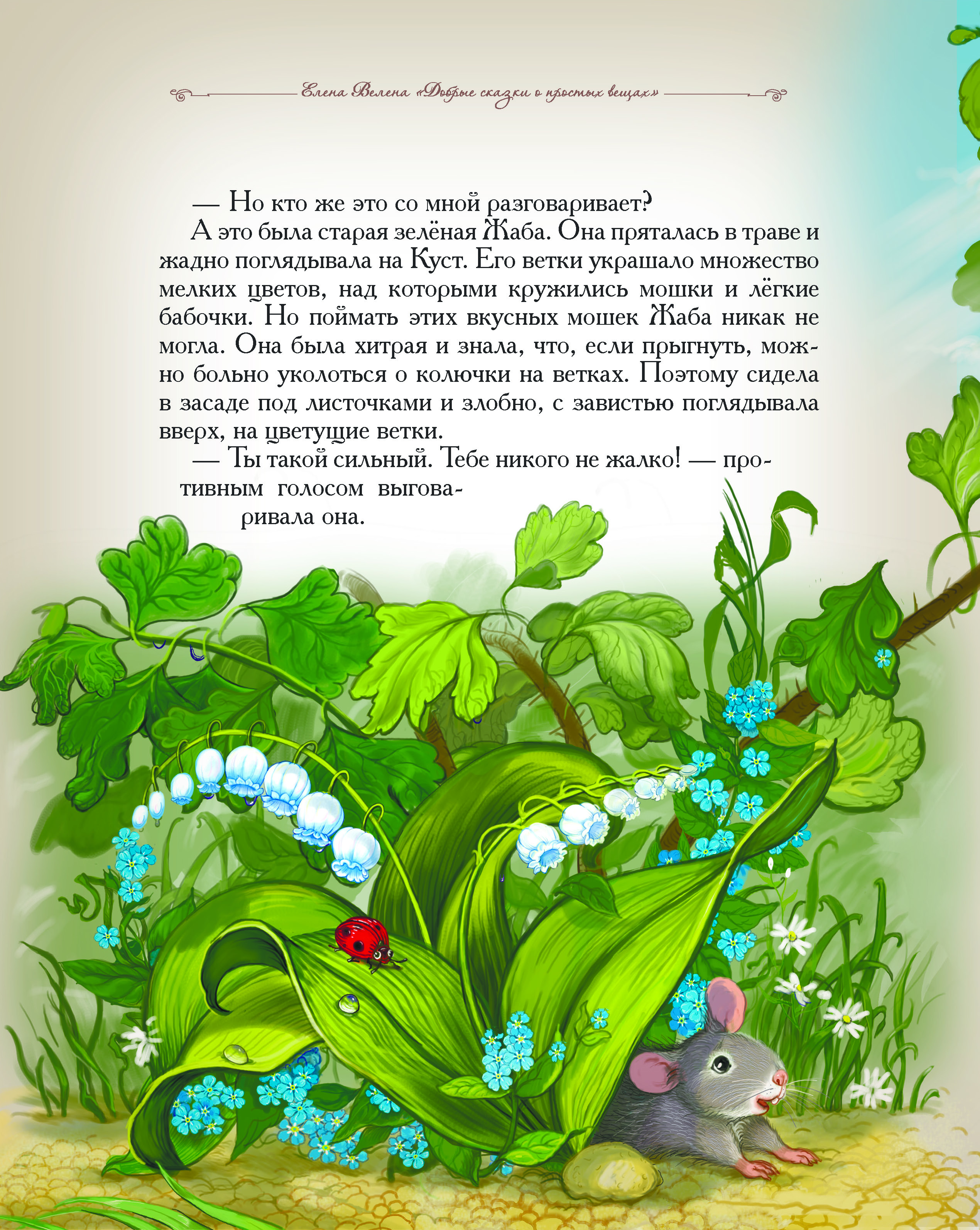 Книга Добрые сказки Мышиный горошек Сказки для малышей - фото 3