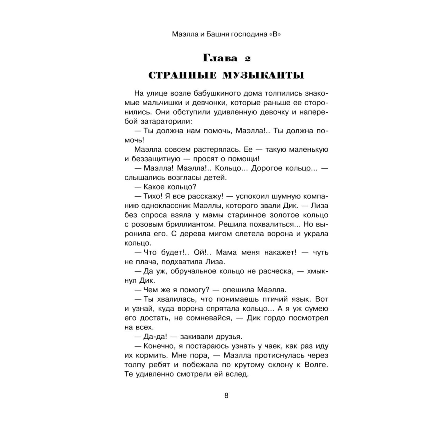 Книга БОМБОРА Маэлла и Башня господина В - фото 7