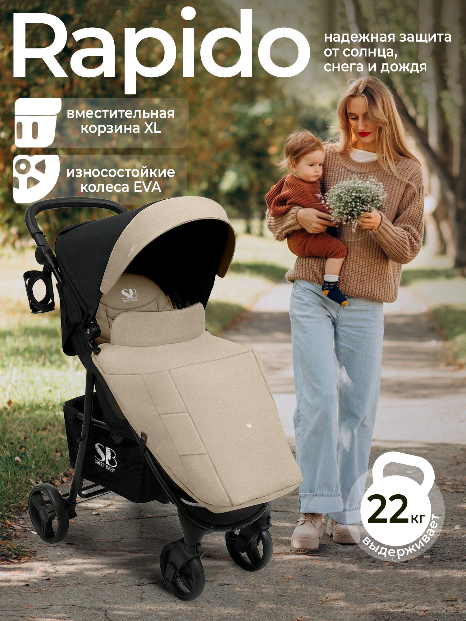 Коляска прогулочная Sweet Baby Rapido бежевый - фото 1
