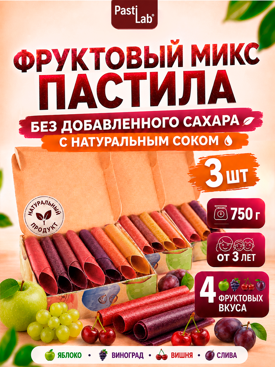Пастила PastiLab фруктовая ассорти набор - фото 1