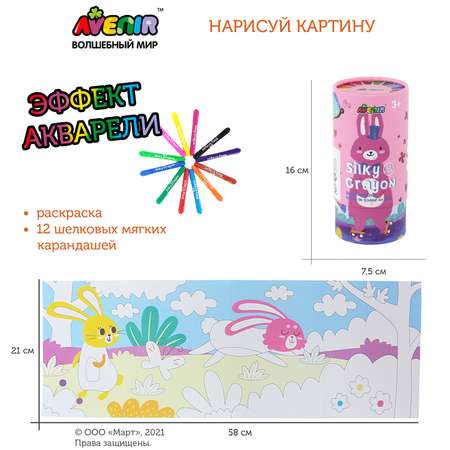 Карандаши пастельные Avenir 12 шт.