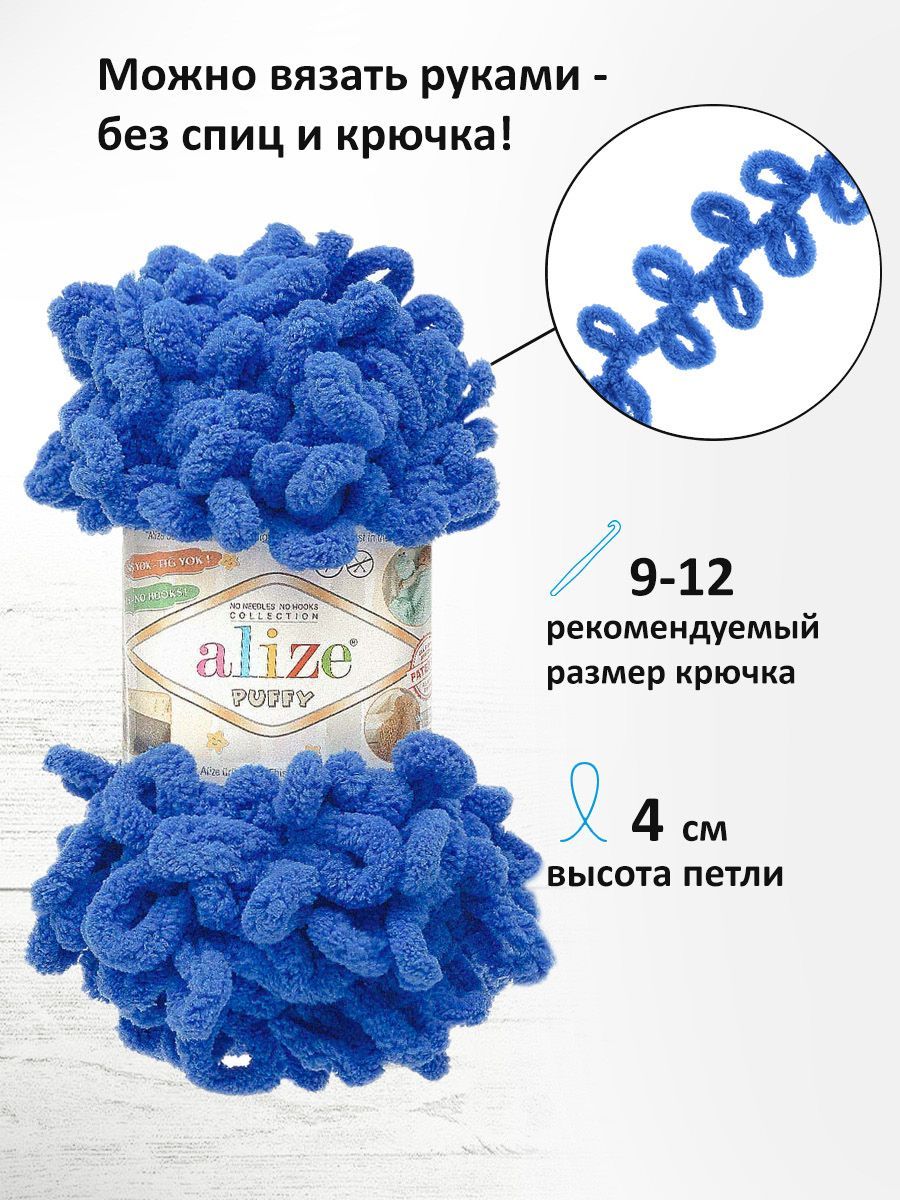 Пряжа для вязания Alize puffy 100 г 9 м микрополиэстер фантазийная плюшевая 141 синий 5 мотков - фото 2