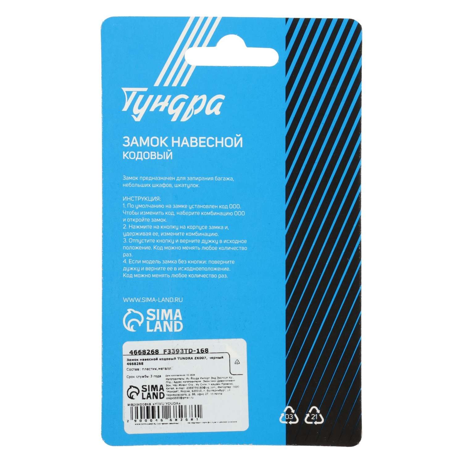 Замок навесной Тундра кодовый - фото 6