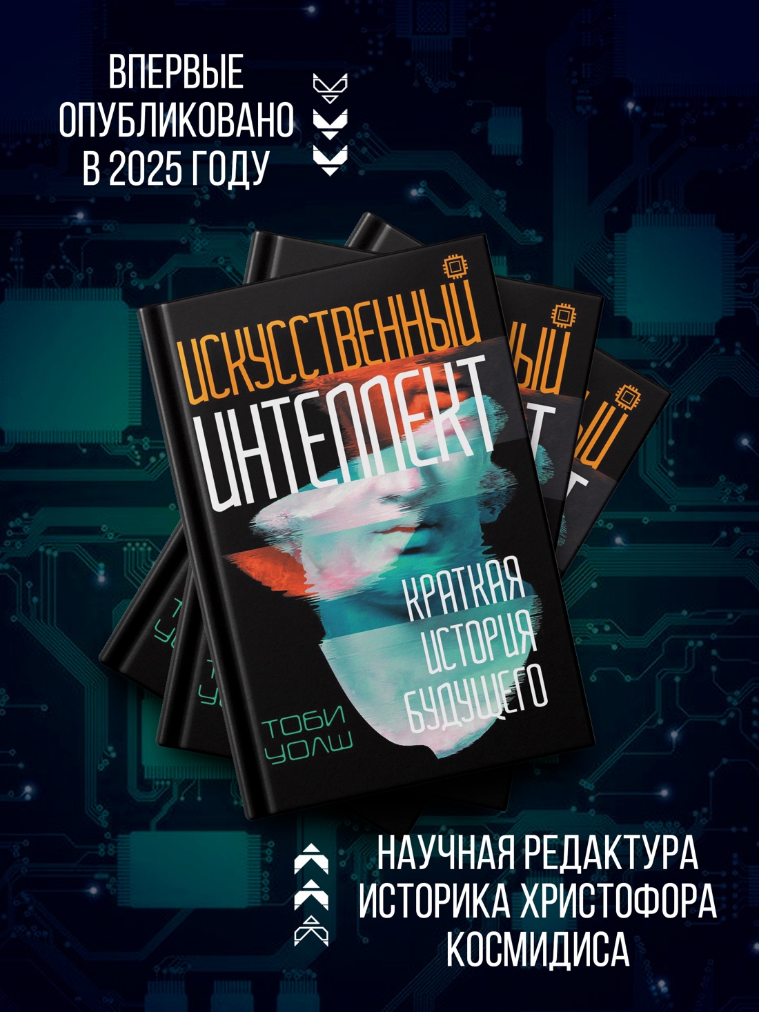 Книга КОЛИБРИ Искусственный интеллект Краткая история будущего - фото 6