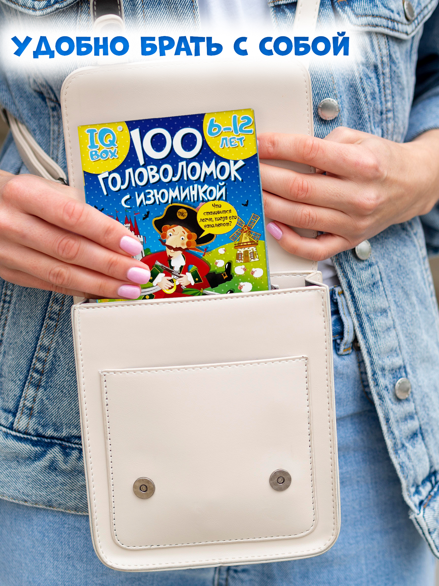 Игра развивающая Дрофа-Медиа IQ Box. 100 Головоломок с изюминкой 4296 - фото 4