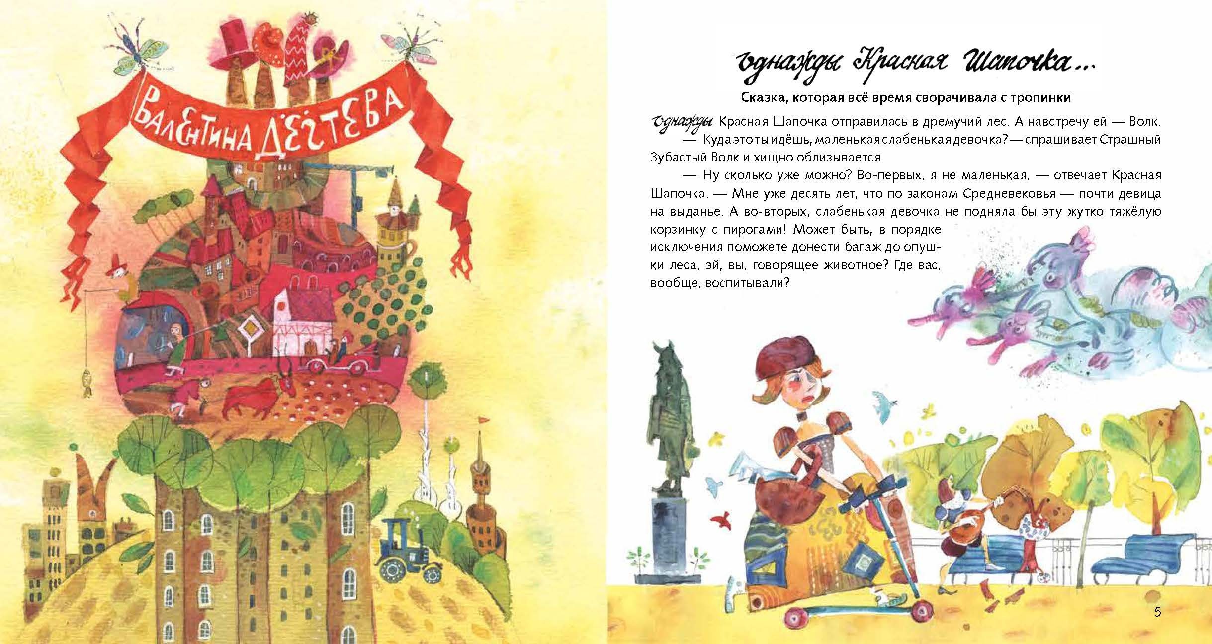 Книга ИД Лев Бесконечно ваши, Волк и Красная Шапочка - фото 2