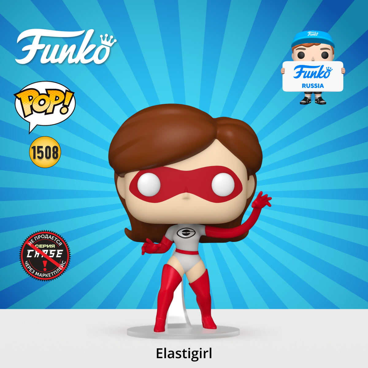 Фигурка Funko The Incredibles Elastigirl - фото 1