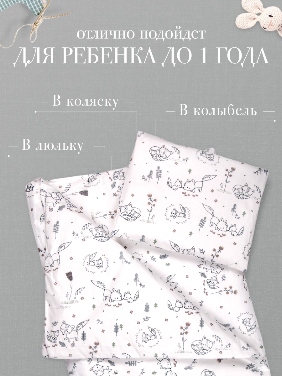Комплект в коляску Daisy 75х90см Лисички - фото 4
