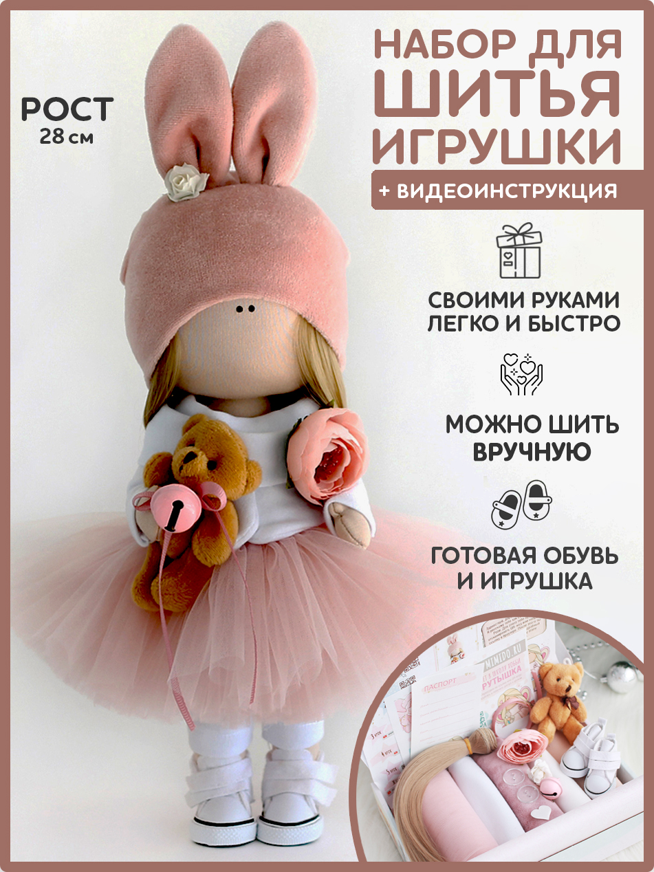 Набор для творчества Арт Ткани шитье Рози - фото 1