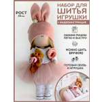 Набор для творчества Арт Ткани шитье Рози
