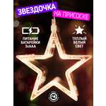 Светодиодный ночник NEON-NIGHT Звездочка на присоске с подвесом