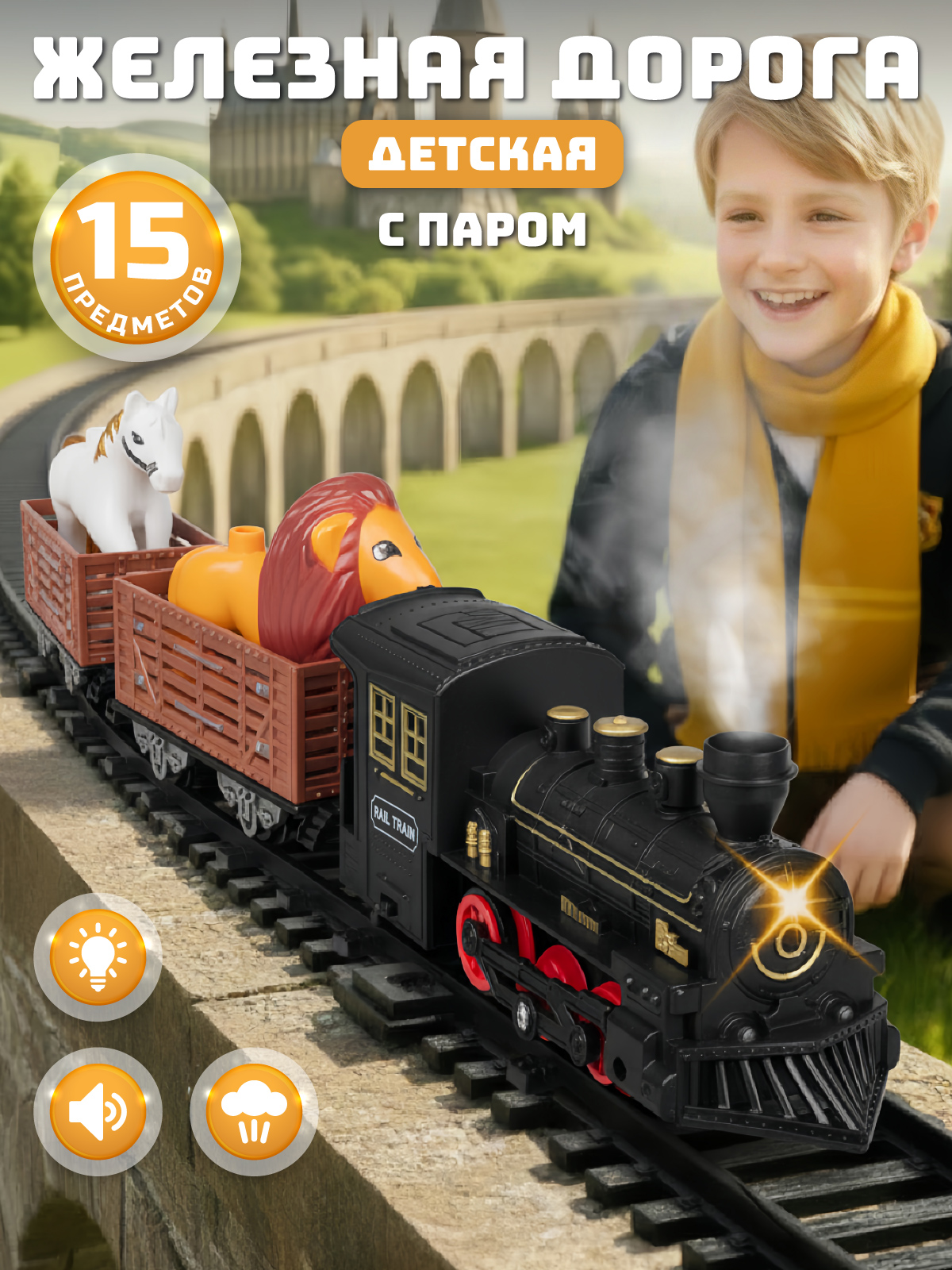 Набор железнодорожный Компания Друзей 315 см JB0405436 - фото 1