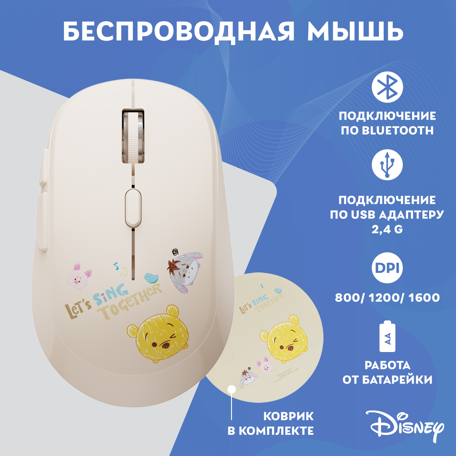 Мышь беспроводная Disney Винни-Пух и коврик QS-MS01 - фото 1