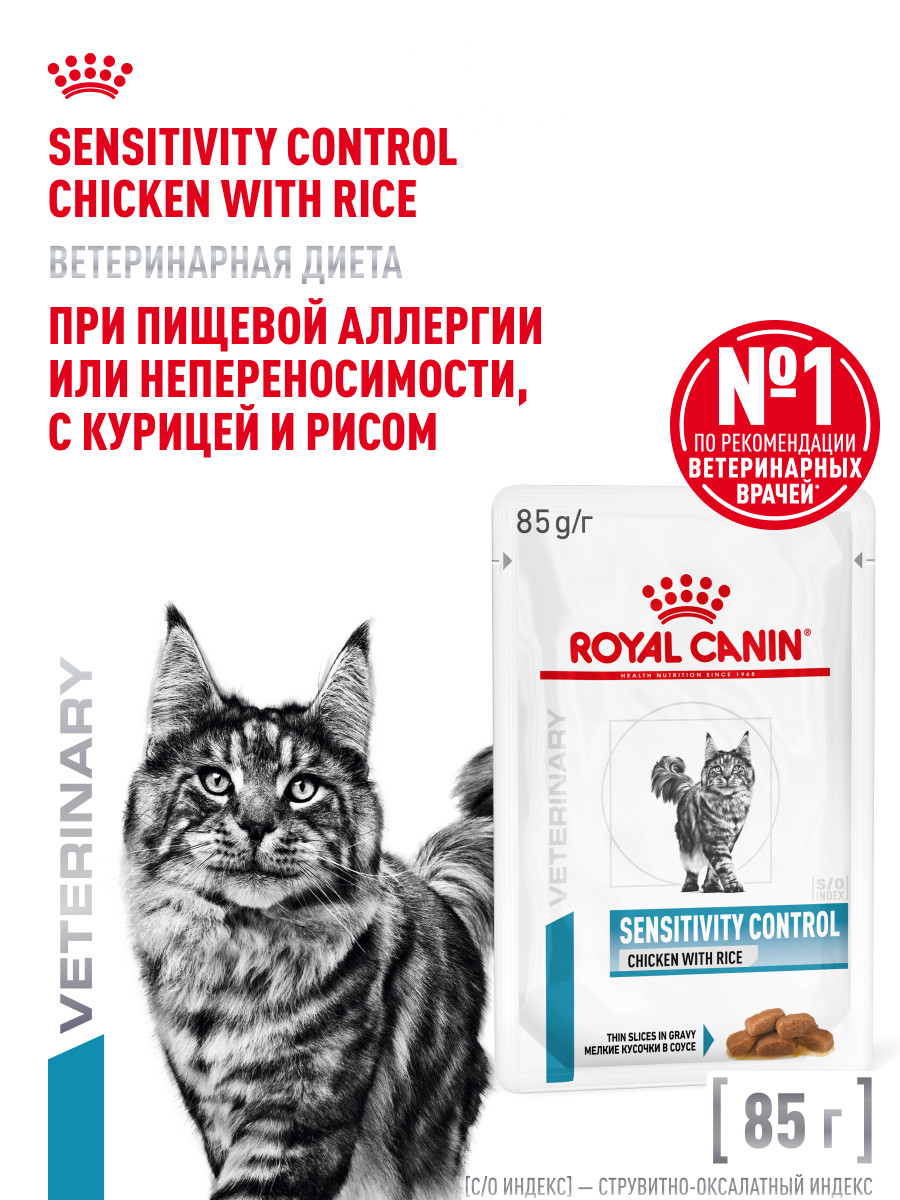 Корм для кошек ROYAL CANIN Сенситивити Контр 85г - фото 1