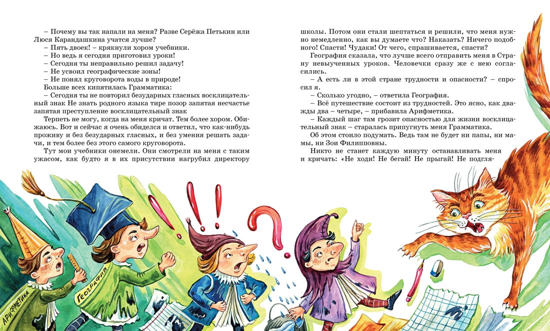 Комплект Махаон В Стране невыученных уроков. Приключения Павлика. Комплект из 2-х книг. - фото 4