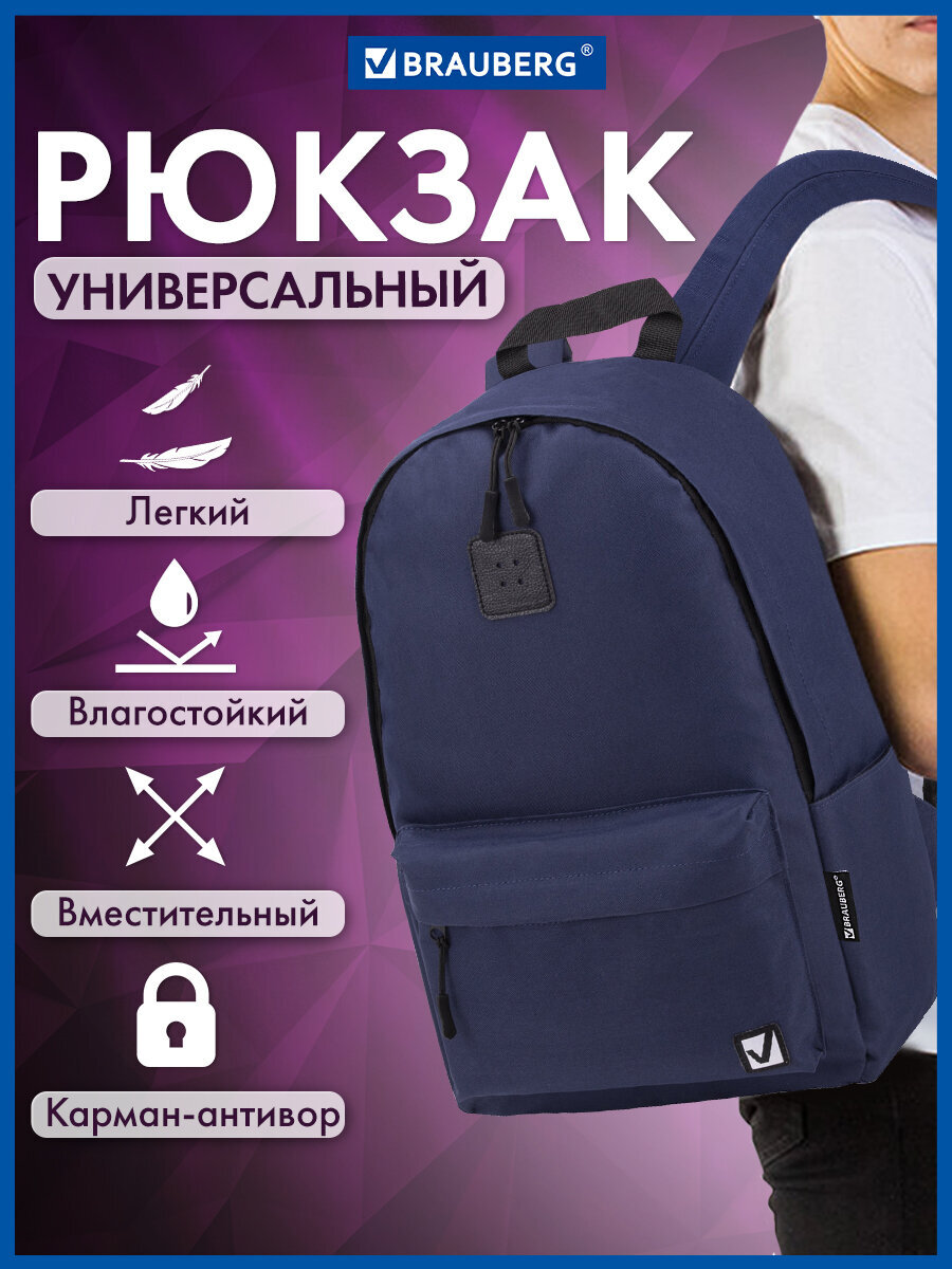Изображение товара Универсальный школьный рюкзак Brauberg POSITIVE темно-синий для подростков и студентов