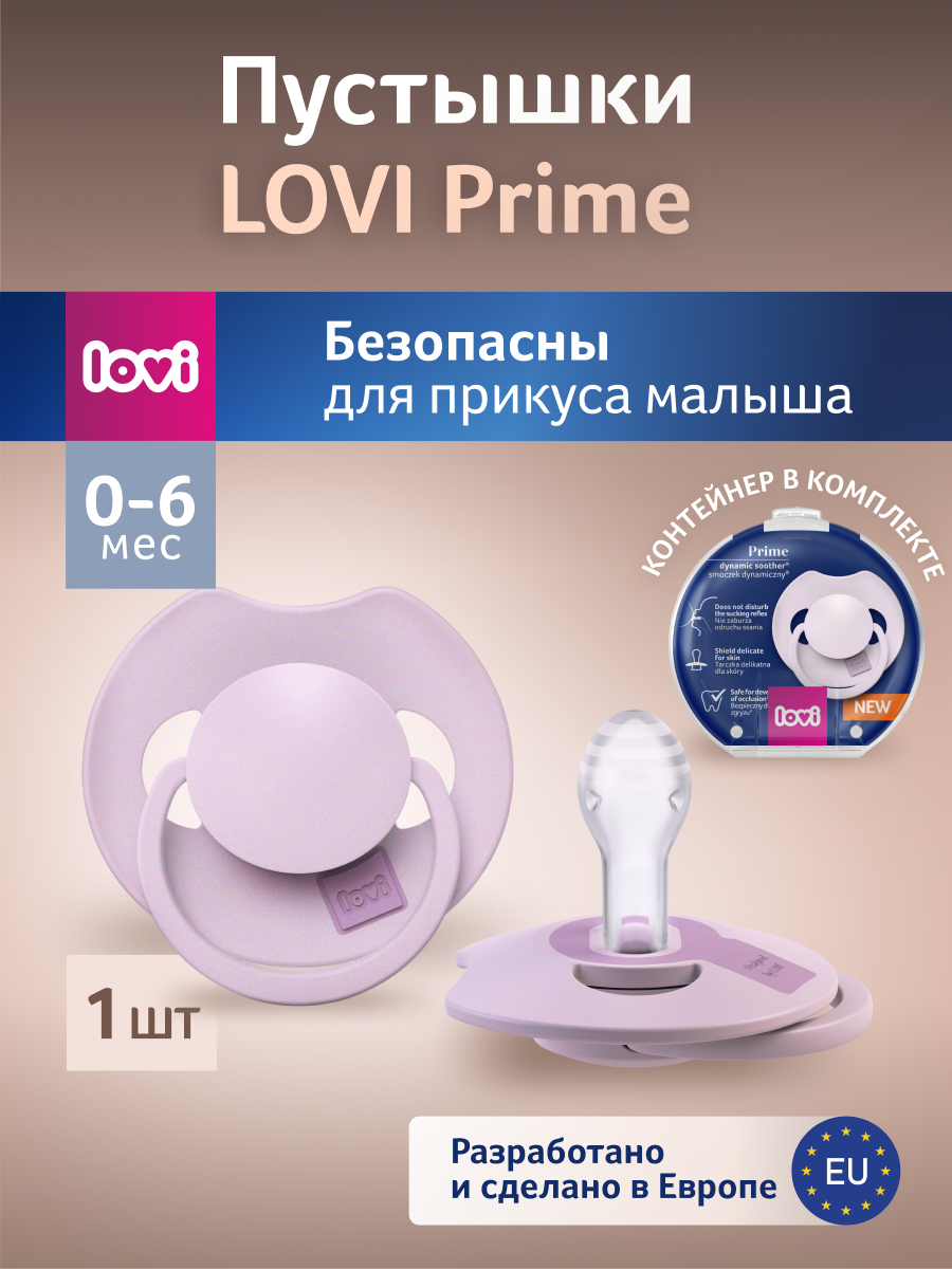 Пустышка LOVI силикон - фото 26