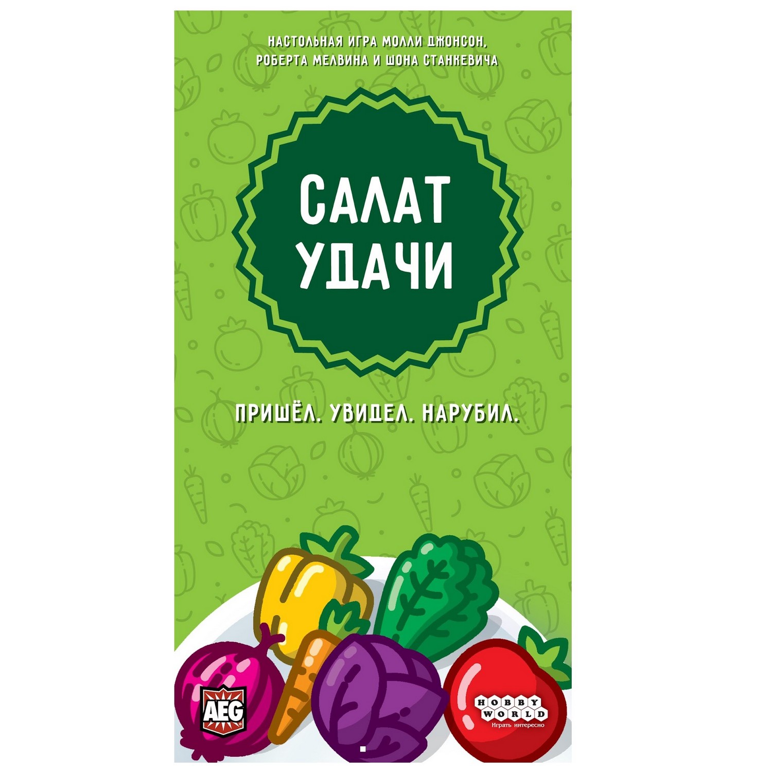 Игра настольная Hobby World Салат удачи 915259 - фото 2