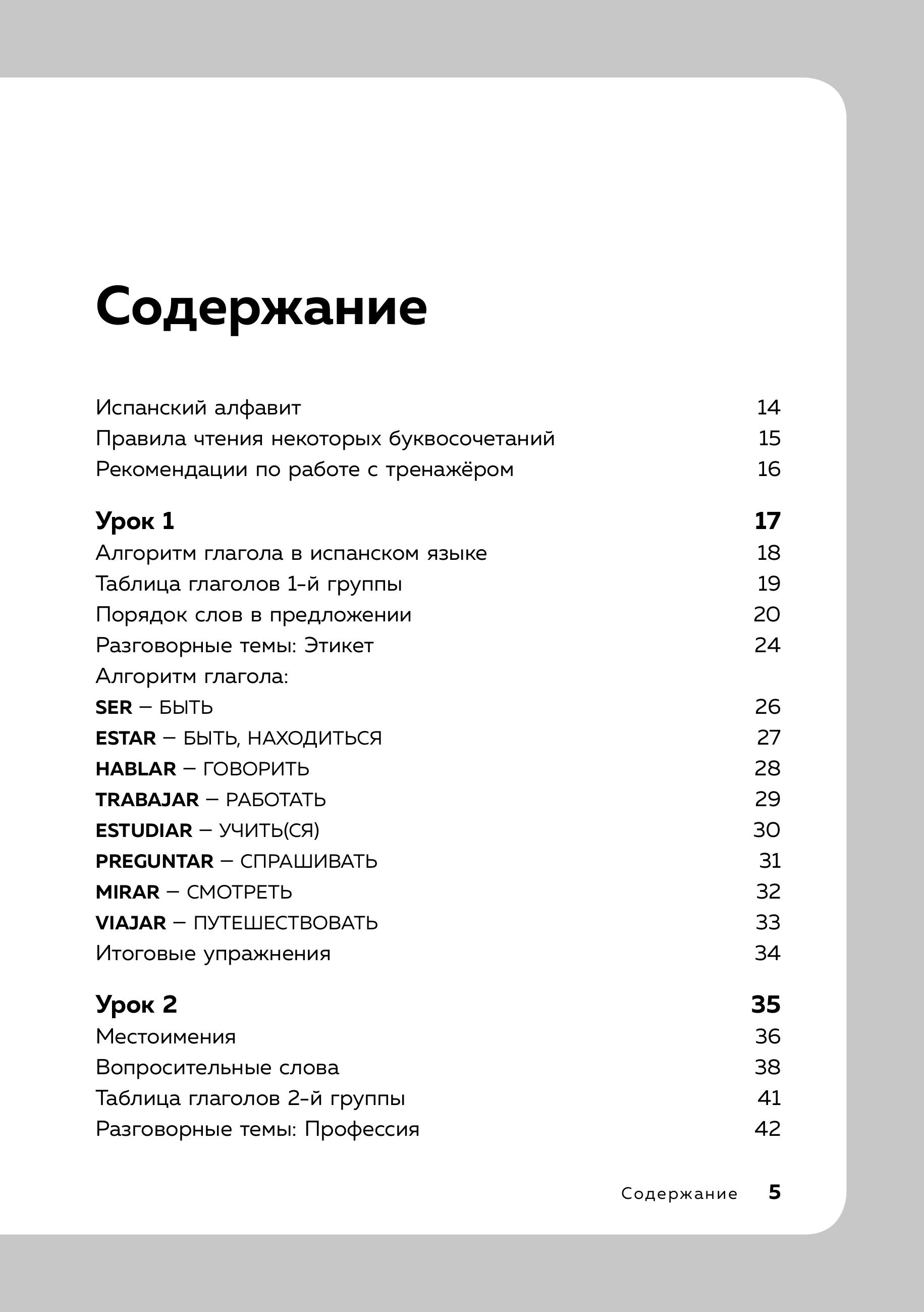 Книга БОМБОРА Испанский язык, 16 уроков. Базовый курс - фото 5