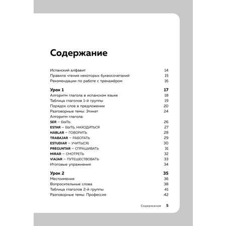Книга БОМБОРА Испанский язык, 16 уроков. Базовый курс