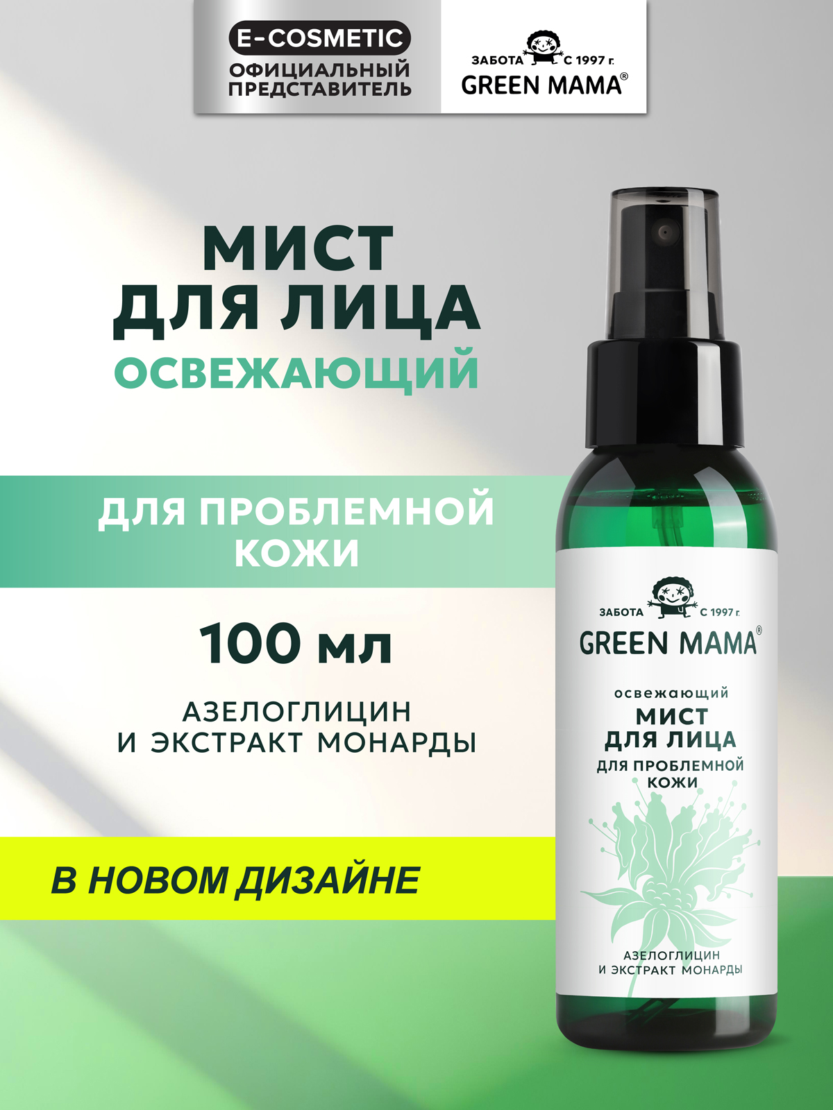 Изображение товара Освежающий мист для лица и тела Green Mama 100 мл увлажнение и регулировка