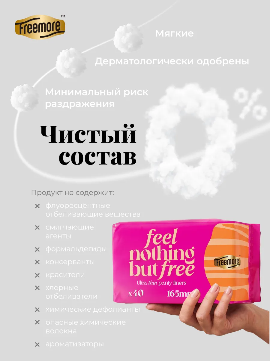 Прокладки женские Freemore ультратонкие 2 пачки по 40шт - фото 3