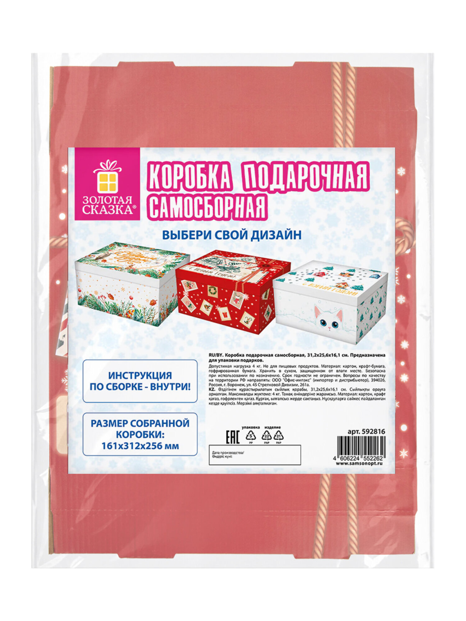 Коробка подарочная Золотая сказка новогодняя самосборная для упаковки подарка - фото 9