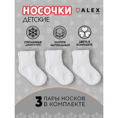 Носки 3 пары ALEX YVN