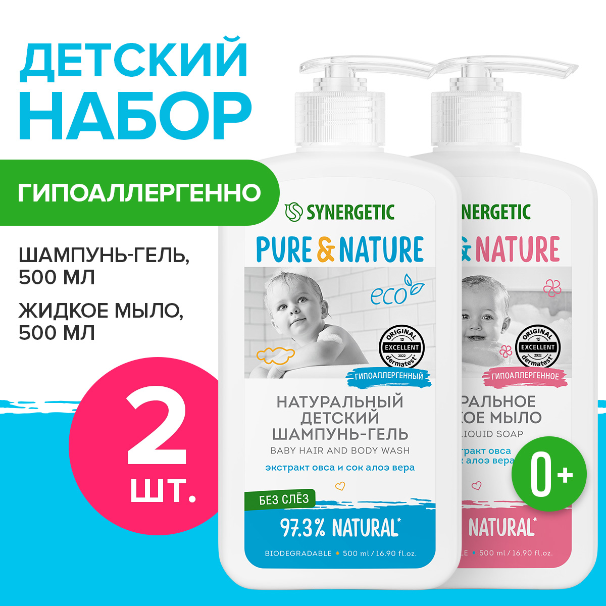 Набор средств Synergetic 2 шт. - фото 1