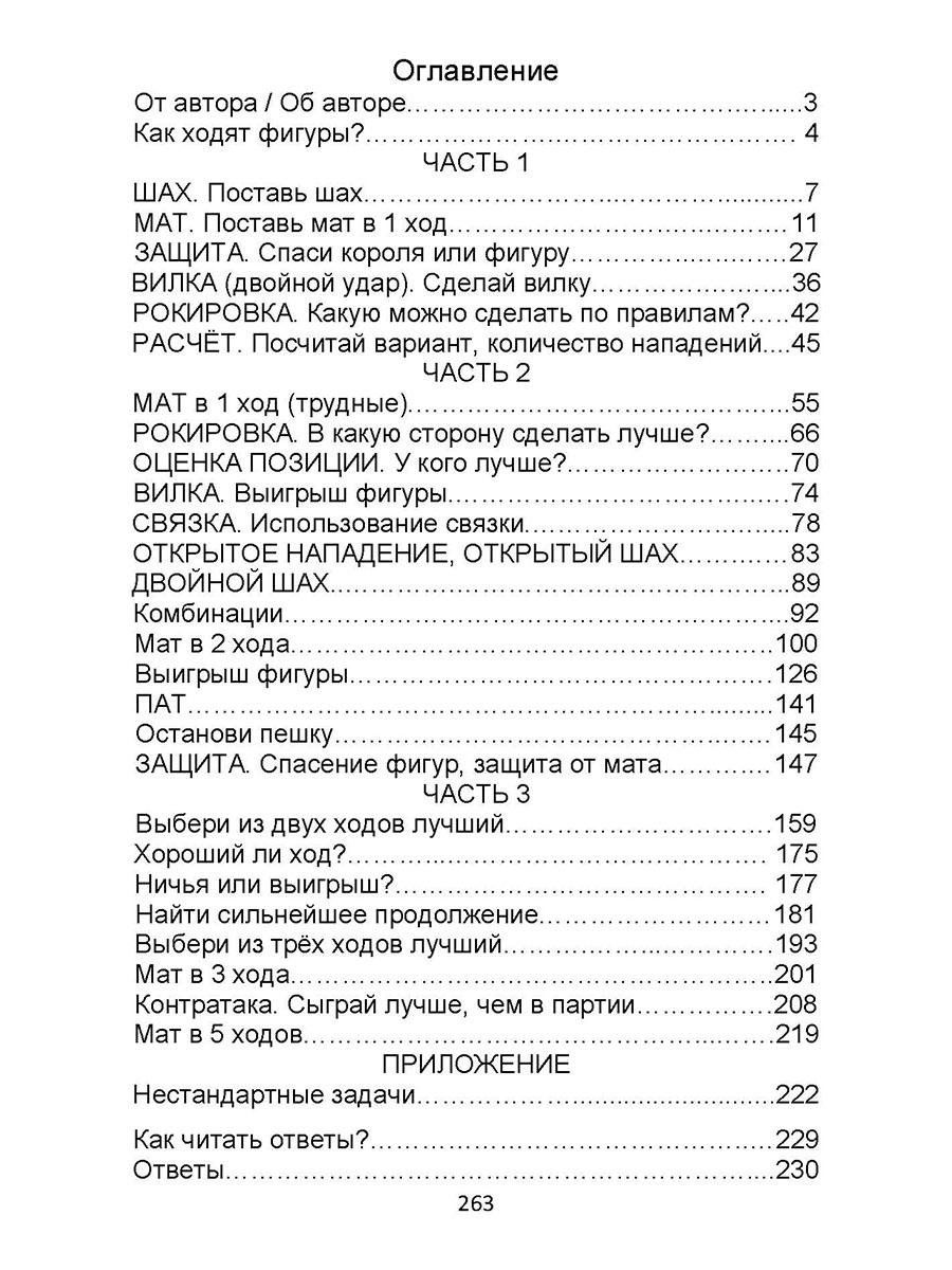 Книга по шахматам Проспект 1000+ задач по шахматам. Задачник - фото 8