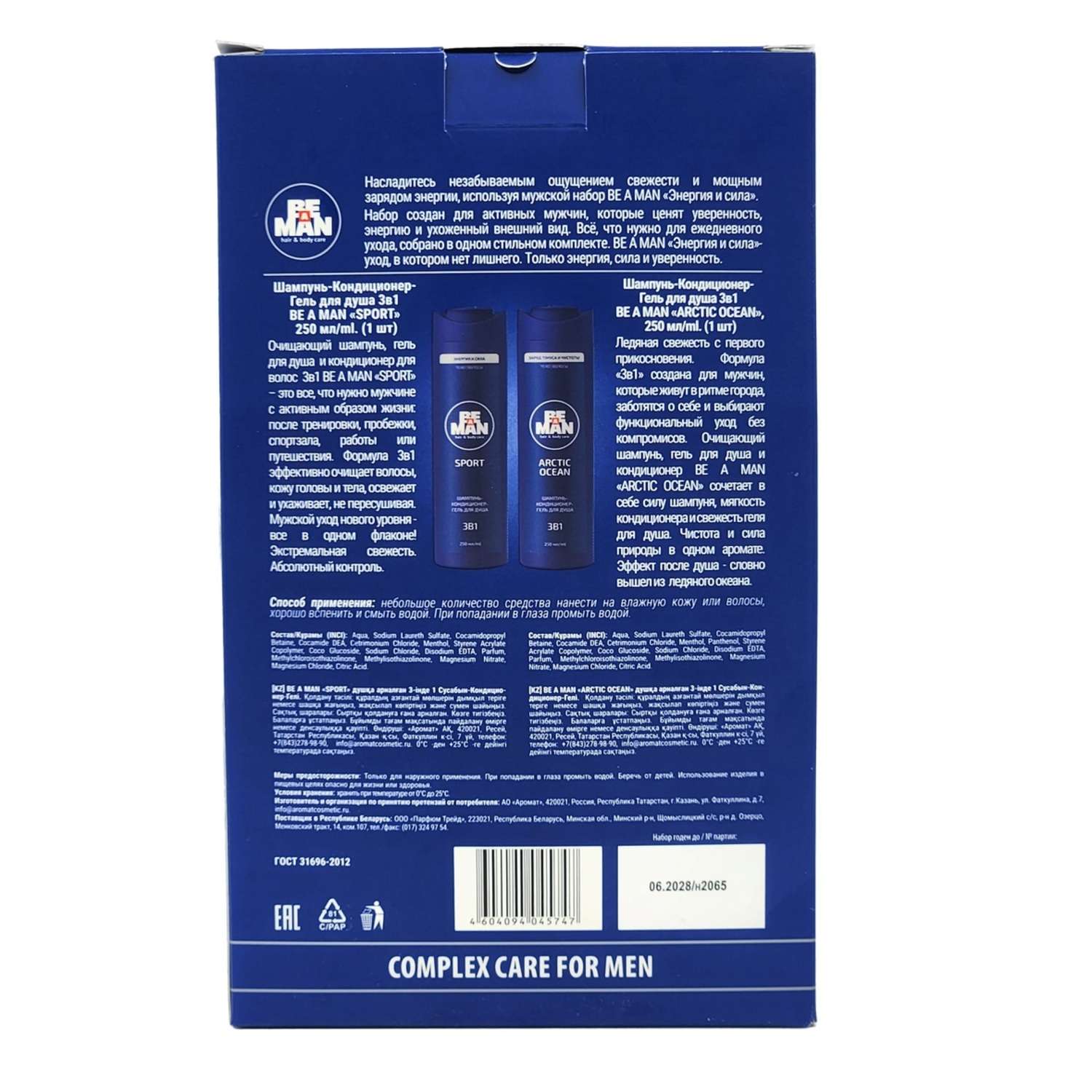 Набор средств Be a Man Arctic Ocean 250мл+Sport 250мл 500 мл - фото 2