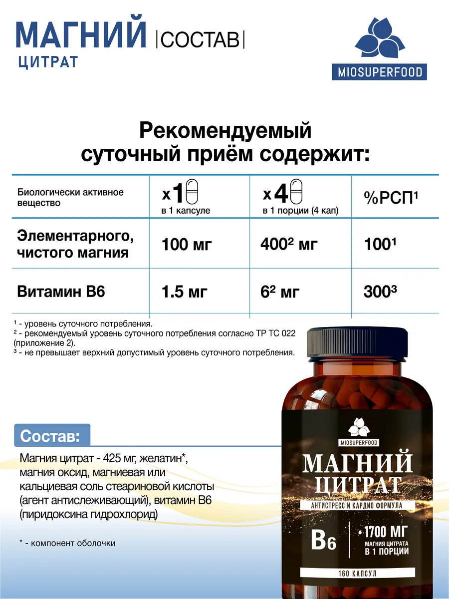 Miosuperfood Миофарм Для сна и нервной системы - фото 4