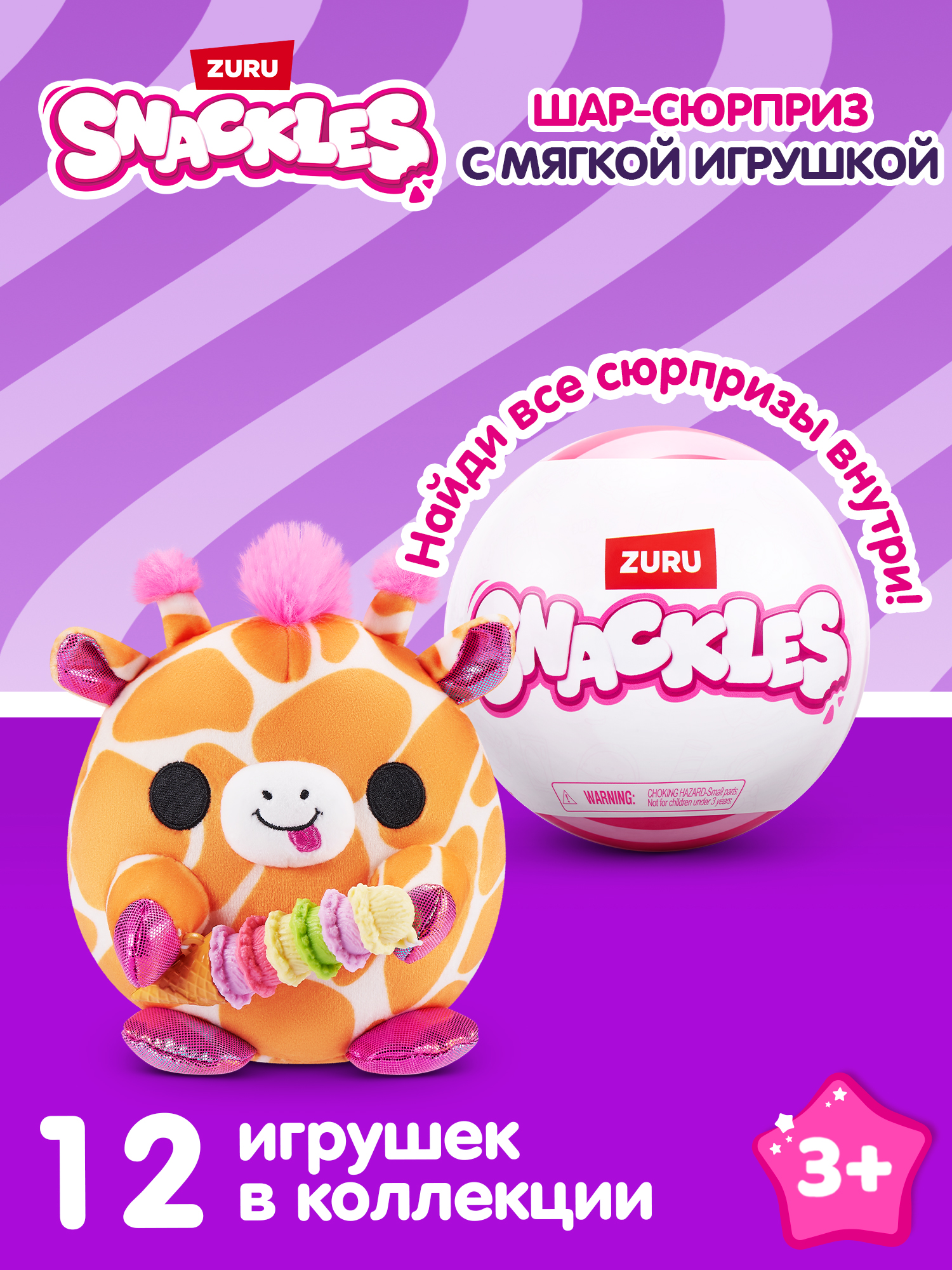 Мягкая игрушка Zuru Snackles 12 см - фото 1