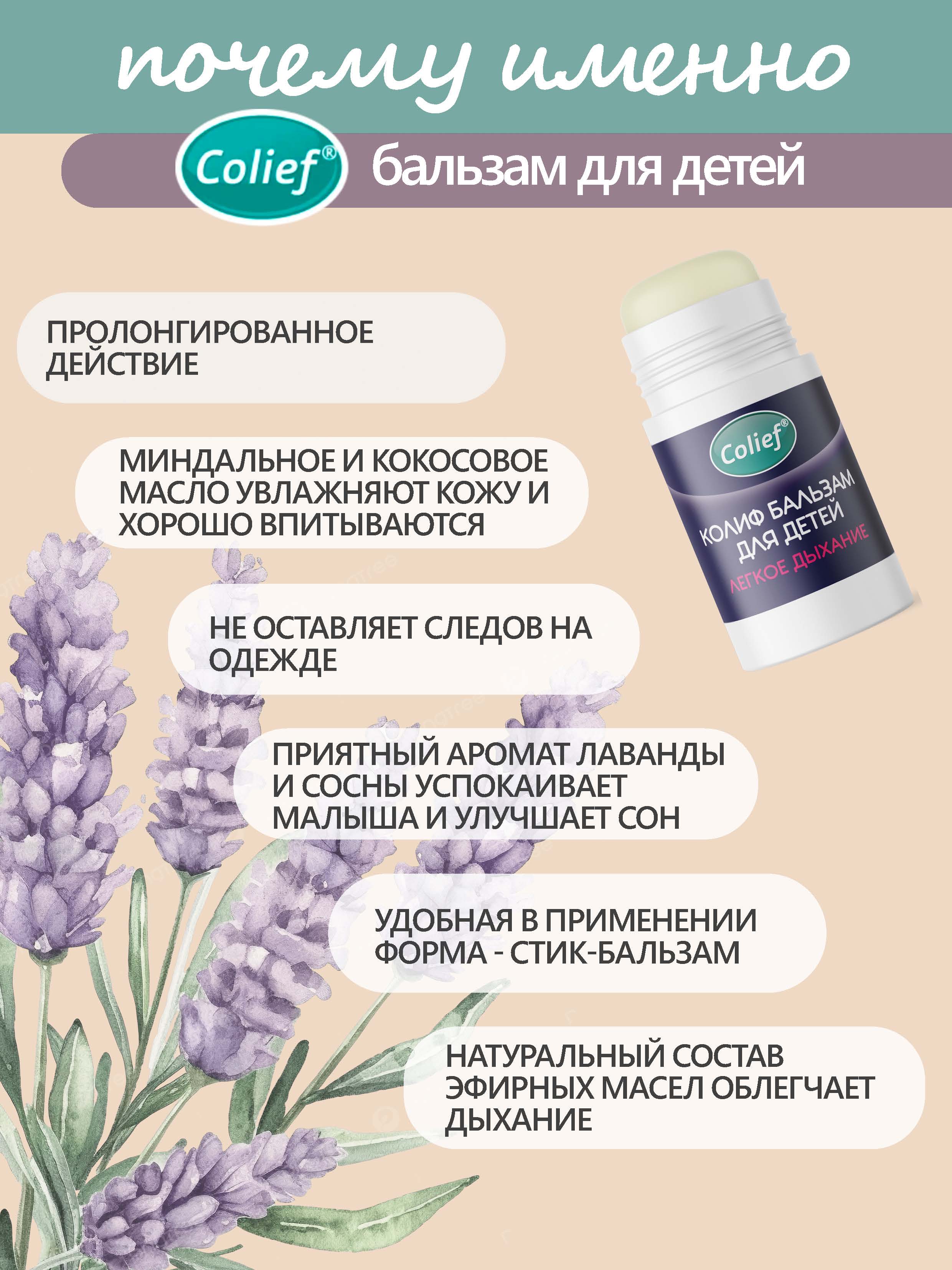 Стик-бальзам при простудах Colief детям для облегчения дыхания - фото 2