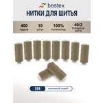 Нитки для шитья 40/2 Bestex 10шт цв 258