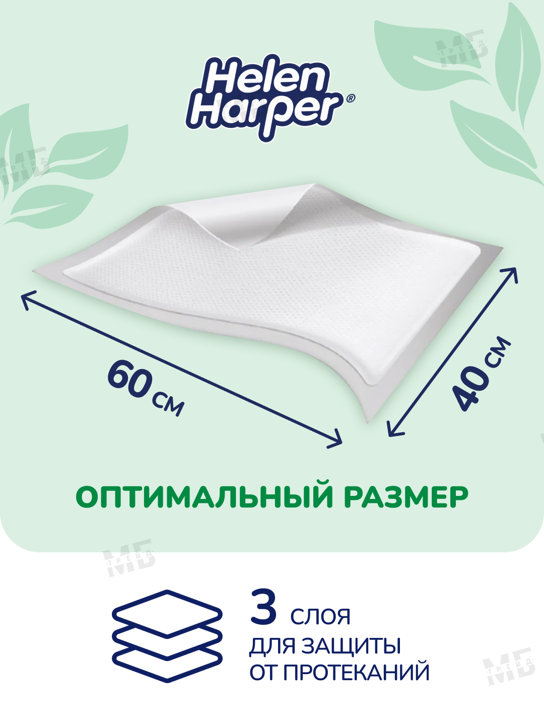 Пелёнки одноразовые Helen Harper 40х60 см 60 шт. - фото 4