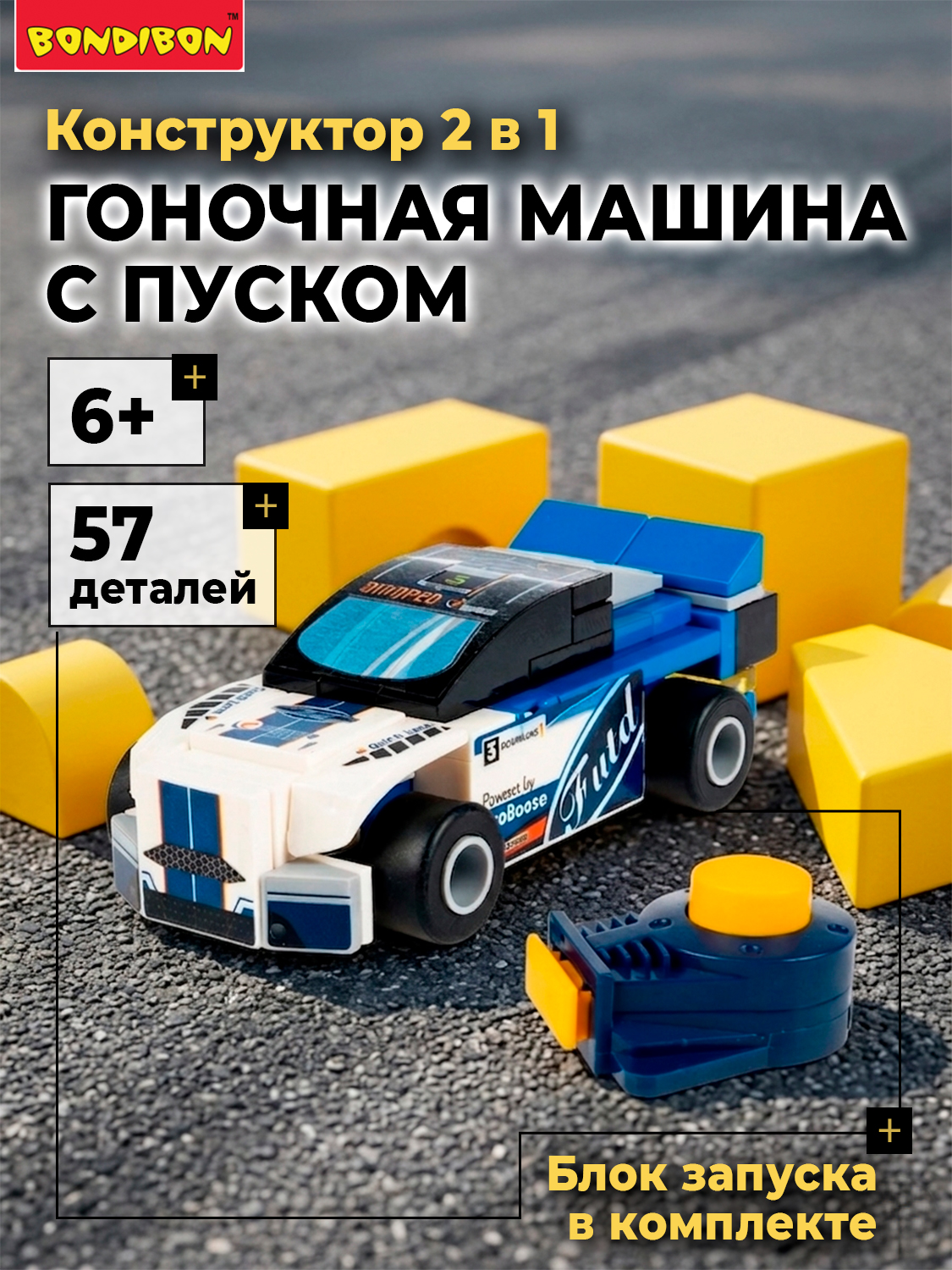 Изображение товара Конструктор Bondibon Машина Гоночная с запуском 57 дет.