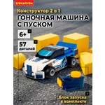 Конструктор Bondibon Машина Гоночная с запуском 57 дет.