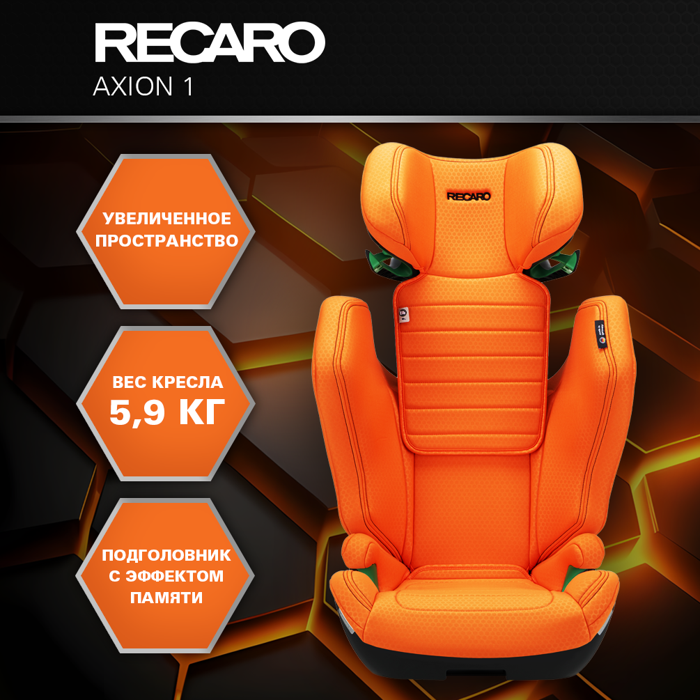 Автокресло Recaro Axion Isofix 2/3 (15-36 кг) - фото 3