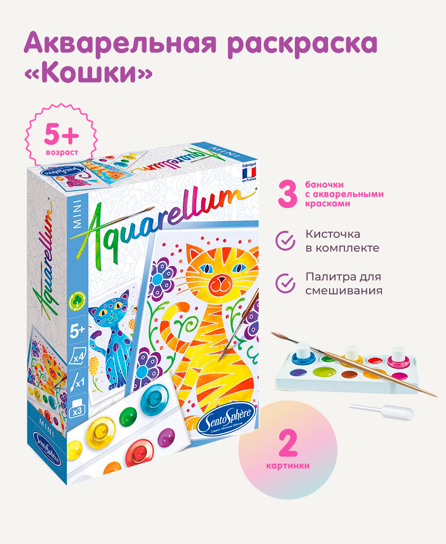 Набор для рисования SentoSphere Кошки мини акварель - фото 1