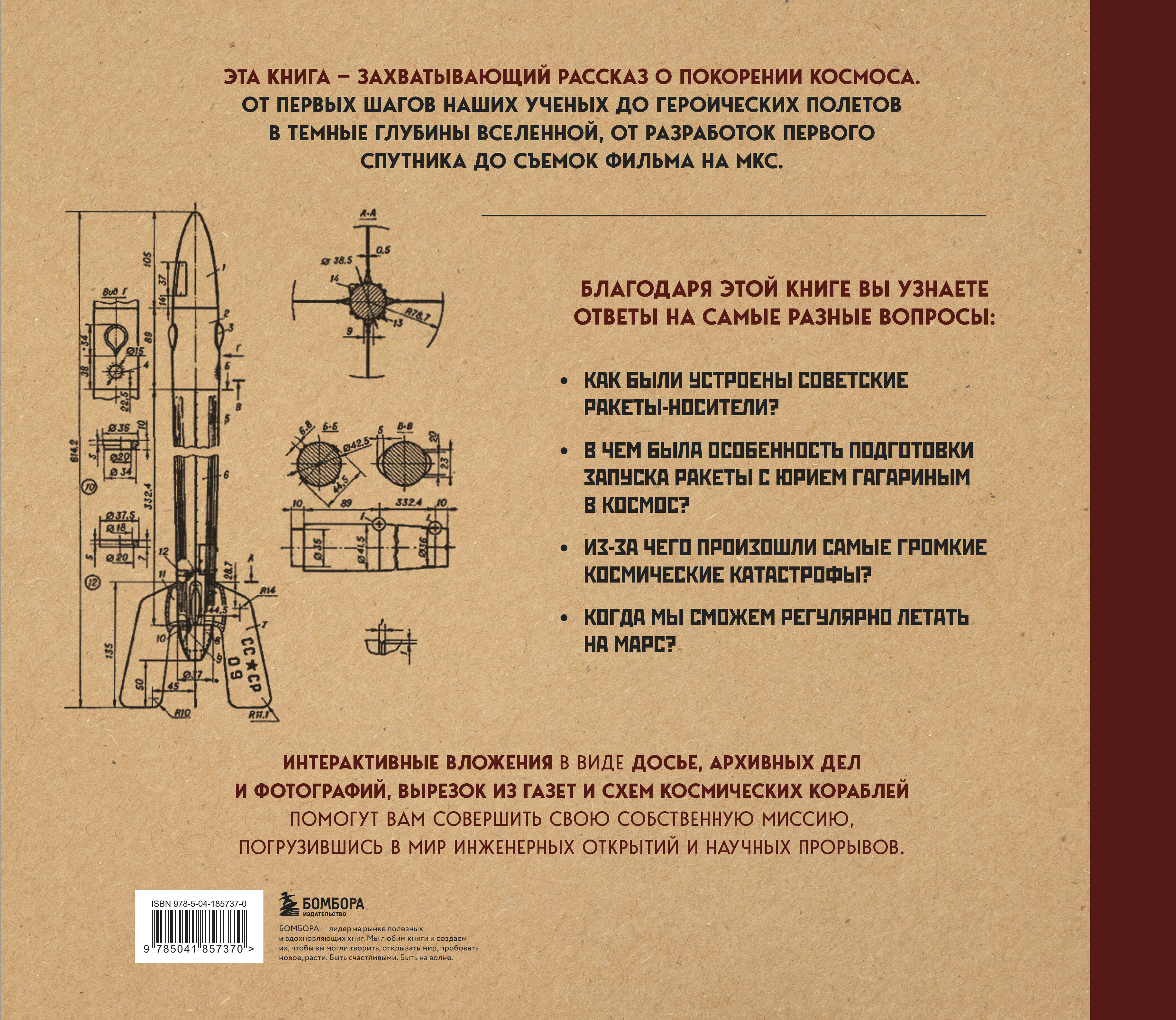 Книга БОМБОРА Миссия "Космос". Летопись покорения высоты. Издание в подарочном коробе - фото 5